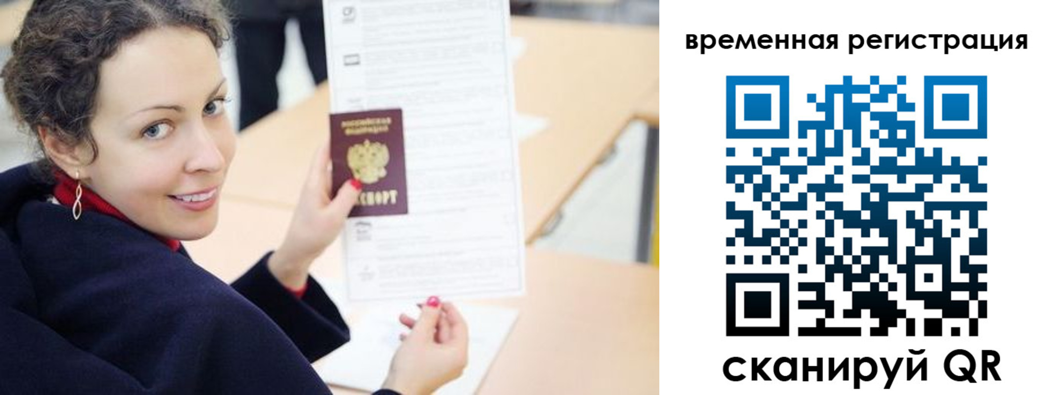 временная регистрация недорого в Смоленске